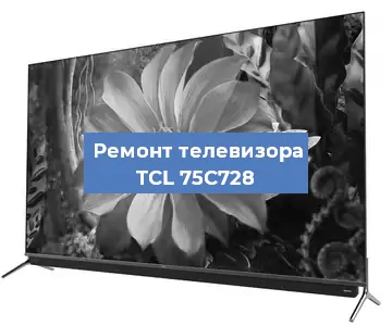 Замена инвертора на телевизоре TCL 75C728 в Тюмени